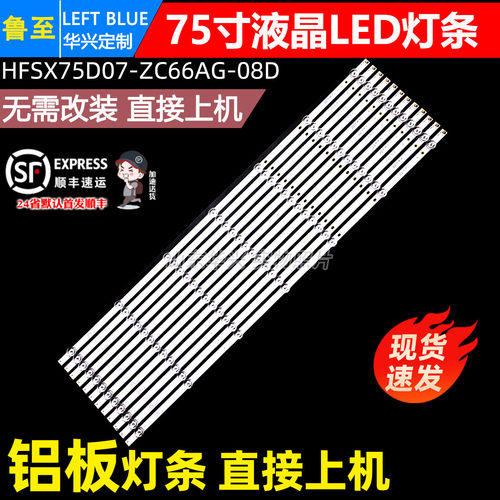鲁至适用HONOR LOK-370华为HD75DESA灯条HFSX75D07-ZC66AG-08D