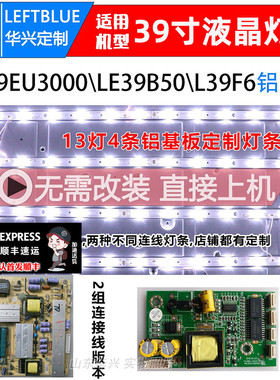 鲁至适用TCL LE39D8810 L39E320B乐华LED39C530灯条屏V390HJ1-P02