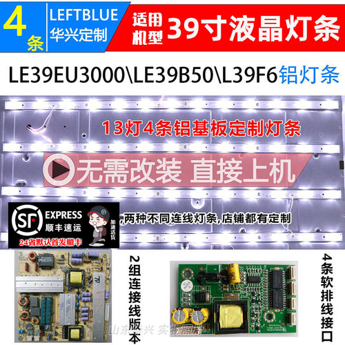 鲁至适用TCL LE39D8810 L39E320B乐华LED39C530灯条屏V390HJ1-P02