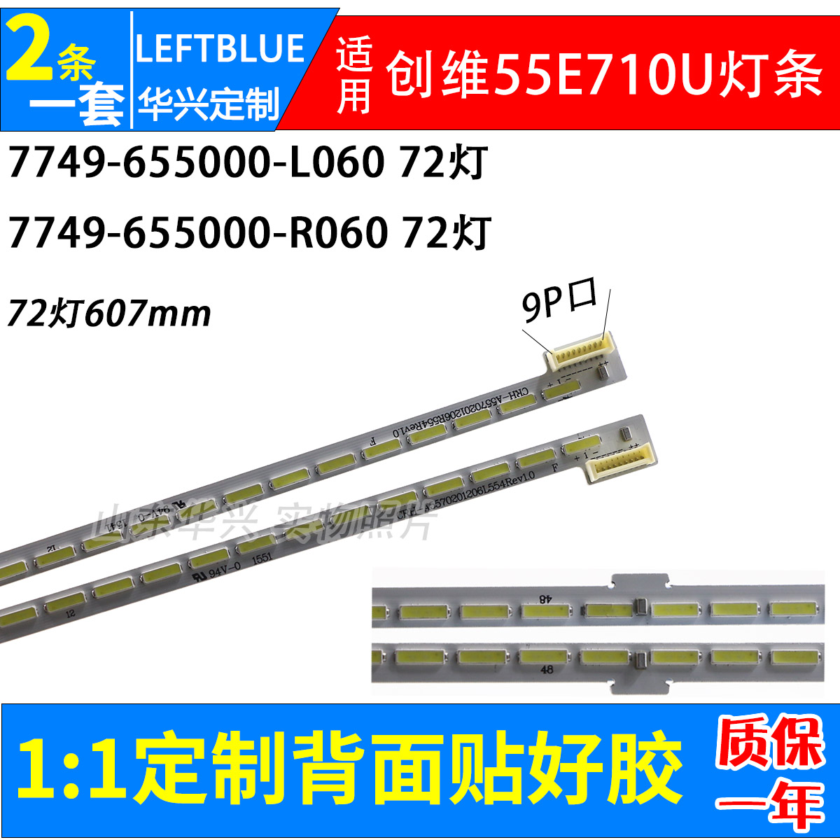 适用创维55E710U 55E710S灯条CRH-A5570201206L554 R554 REV1.0 电子元器件市场 显示屏/LCD液晶屏/LED屏/TFT屏 原图主图