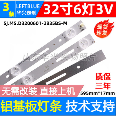 鲁至适用日松LED32HD700 32HD510灯条JL.D32061235-057AS-M铝基