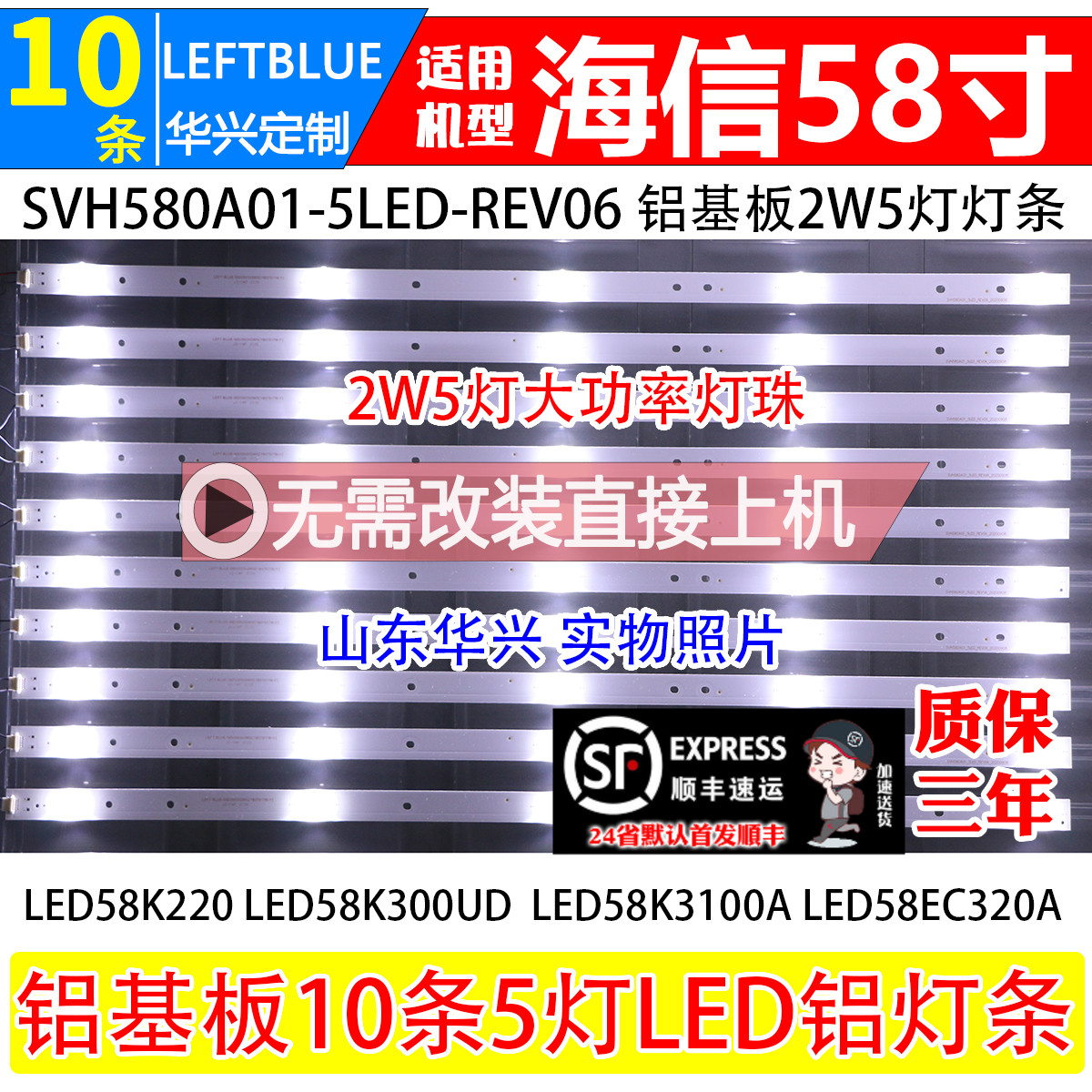 鲁至适用海信led58k220电视灯条