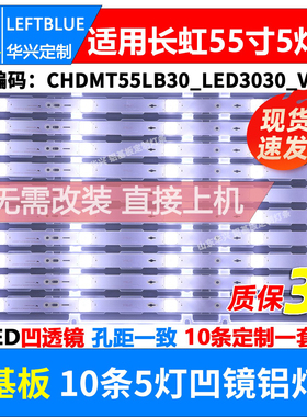 鲁至适用长虹55Q3T 55G6 55Q3TA 55E9600 55Q5N 55D3C 55K900灯条