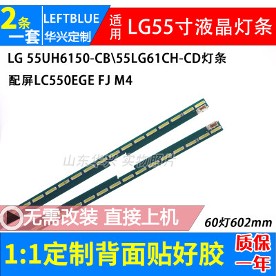 鲁至适用LG 55UH6150-CB 55UH611C-CB 55LG61CH-CD灯条屏LC550EGE