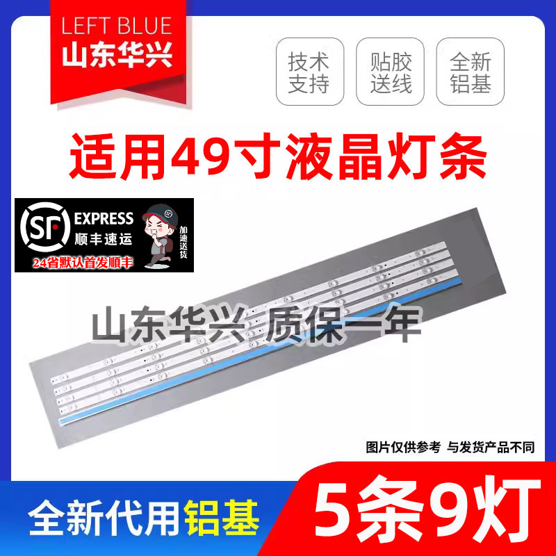 鲁至适用创维49E730A灯条6916L-1618A/1619A/1620A/1621A电视灯条