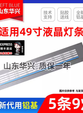 鲁至适用创维49E730A灯条6916L-1618A/1619A/1620A/1621A电视灯条
