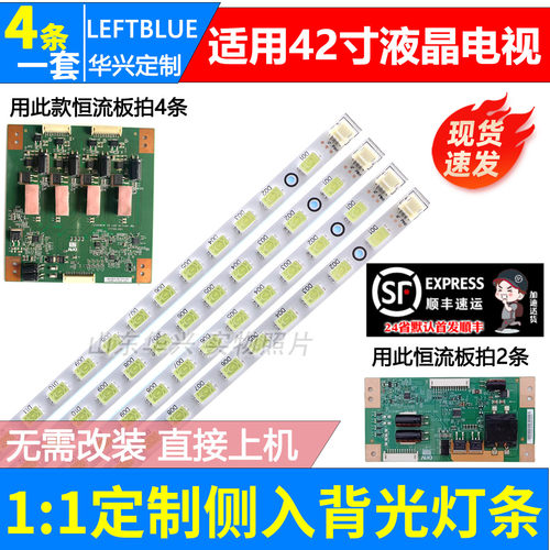 鲁至适用乐华LED42C200E灯条LED42760X 液晶电视LED灯条侧入灯条