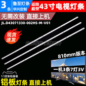 A灯条L43R8 002HS 鲁至适用红米43R8 HKC JL.D43071330 V01