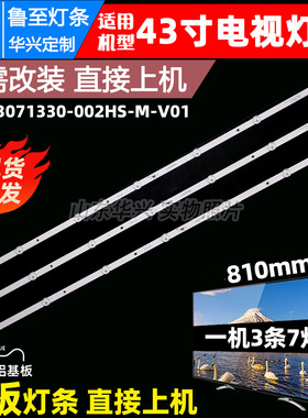 鲁至适用红米43R8-A灯条L43R8-A-HKC JL.D43071330-002HS-M-V01