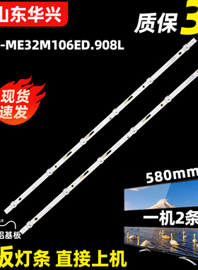 鲁至适用日松韩电32HD520灯条32M1背光灯HS.018.D3200601-3030AS