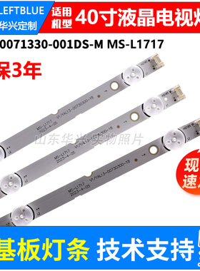 鲁至适用创维40E3灯条东芝40L3750VM 40L48504B 40L48804M灯条LED