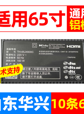 鲁至适用Panasonic TH-65JX600C灯条JL.D65061330-0030S-M-V01