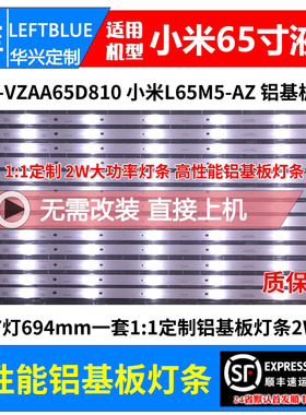 鲁至适用小米L65M5-AZ L65M5-4C L65M5-4X灯条IC-C-VZAA65D810灯