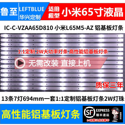 鲁至适用小米L65M5-AZ L65M5-4C L65M5-4X灯条IC-C-VZAA65D810灯