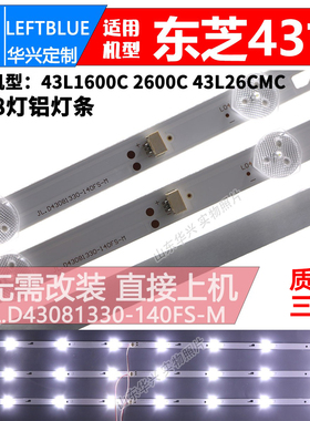 鲁至适用TCL L43E9600灯条JL.D43081330-140FS-M 8灯3V背光灯条