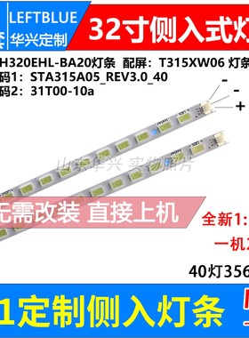 鲁至适用创维32E19HM灯条31T00-10a STA315A05_REV3.0屏T315XW06