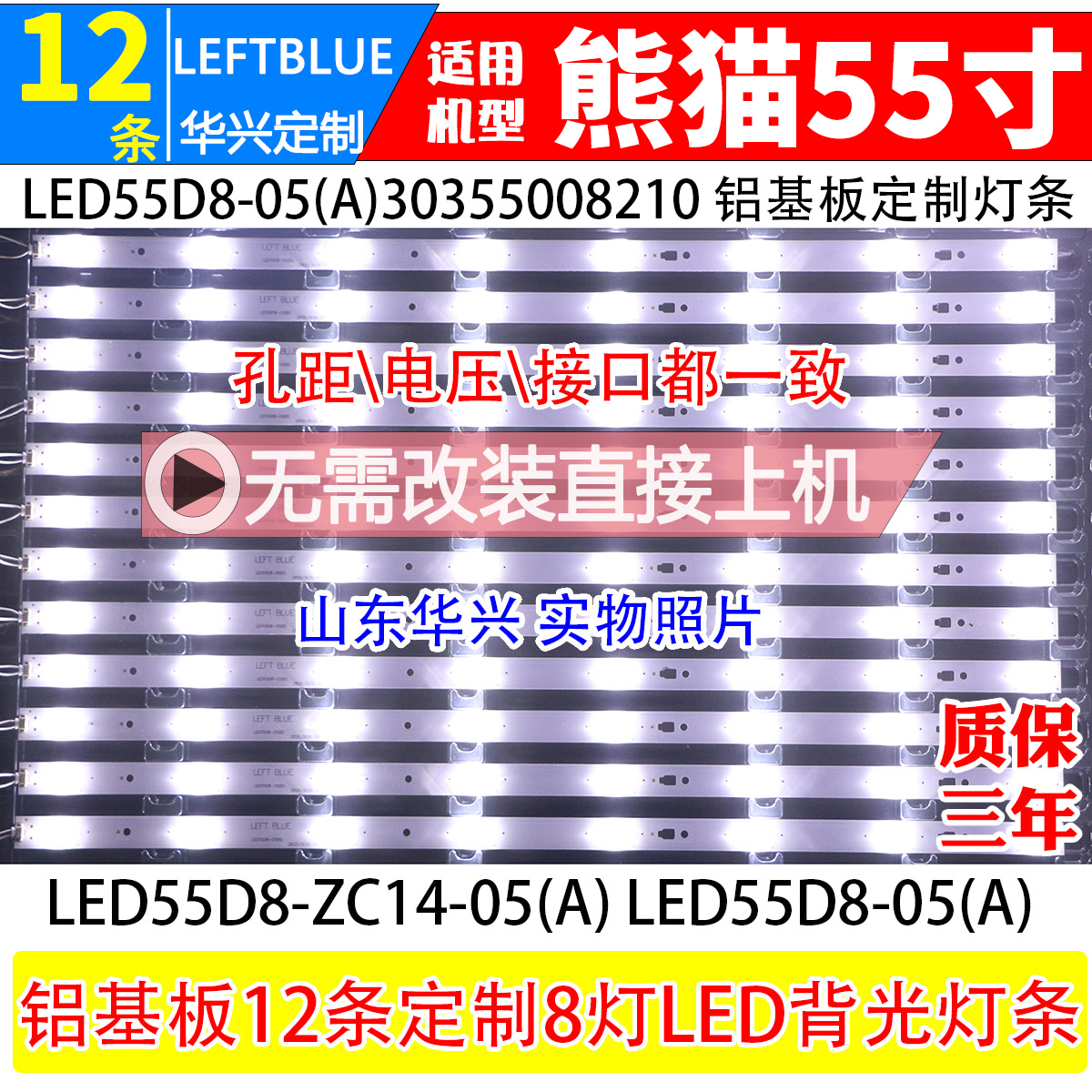鲁至适用熊猫LE55M35S背光灯条