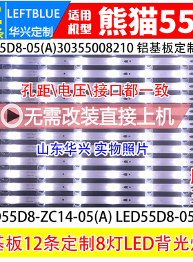 鲁至适用熊猫LE55M35S灯条LED55D8-ZC14-05(A) LED55D8-05(A)背光