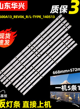 鲁至适用XT-60CP800灯条SVG600A13_REV06_R/L-TYPE_140513灯条LED