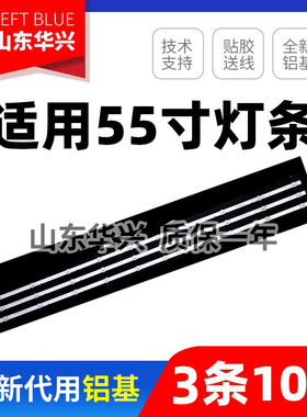 鲁至适用PPTV 55UX5电视灯条55D8000 10*3 55HR332M10A0 V4 V3