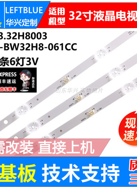 鲁至适用4K王牌3218D灯条JS-D-WB32H8-061CC 57.03.32H8003 6灯3V