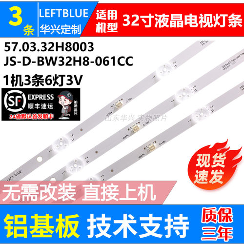 鲁至适用4K王牌3218D液晶LED灯条