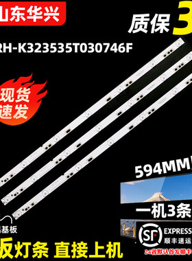 适用组装机ZXT LEDZD32CX灯条CRH-K323535T030746F/736M-REV1.1