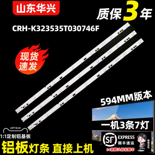 鲁至适用ZXTLEDZD32CX电视灯条