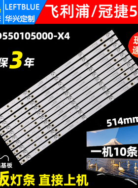 鲁至适用飞利浦55BDL3110Q灯条 02D550105000-X4 10X5 10条5灯凹