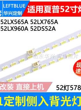 鲁至适用夏普LCD-52LX765A LCD-52DS52A 52LX565A 52LX960A灯条