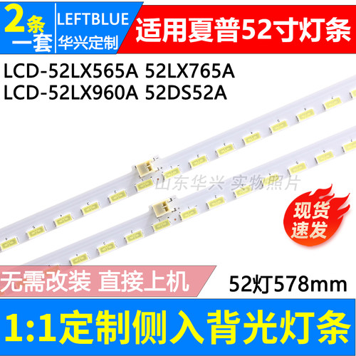 鲁至适用夏普LCD-52LX765A LCD-52DS52A 52LX565A 52LX960A灯条