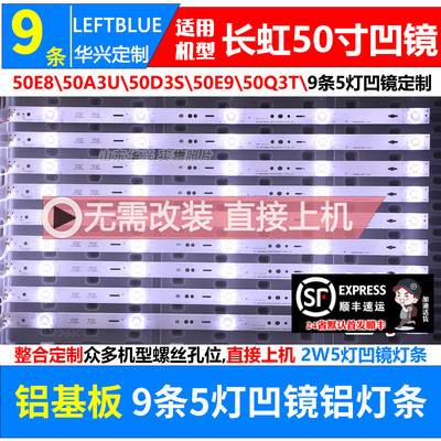 鲁至适用长虹50E9 49E8 50E8 50D3S 50Q3T 50Q3TA 50Q5N 50F8灯条