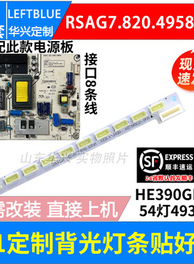 鲁至适用海信LED39K360X3D灯条RSAG7.820.4958配屏HE390GD-B01/02