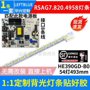 鲁至适用海信LED39K360X3D灯条RSAG7.820.4958配屏HE390GD B01