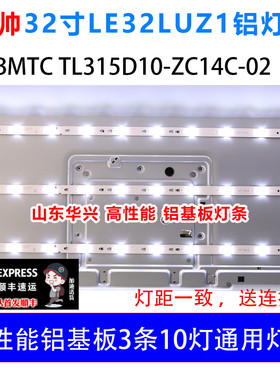鲁至适用西湖数源32LEW77灯条BMTC TL315D10-ZC14C-02液晶LED灯条