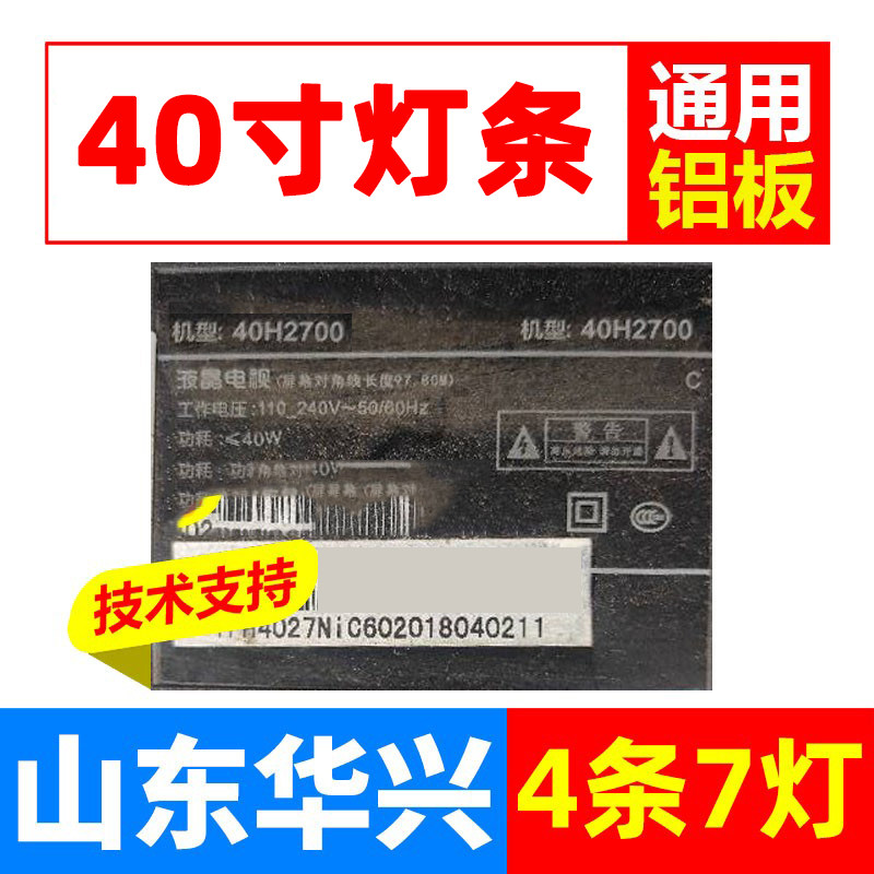 鲁至适用杂牌HPP 40H2700灯条02-385C4X7-738X10-M01通用电视灯条