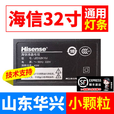 鲁至适用海信LED32K10J 32K10 32K10N灯条 RSAG7.820.4722/R0H