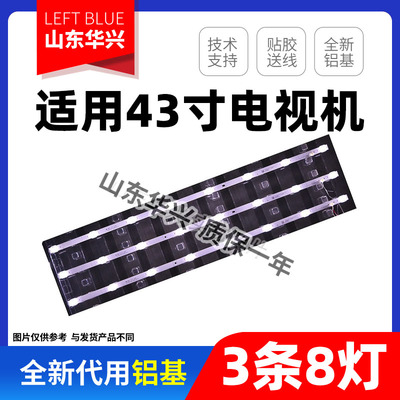 鲁至适用乐视D43PAFCNN灯条JL.D43081330-296BS-M-V01电视LED背光