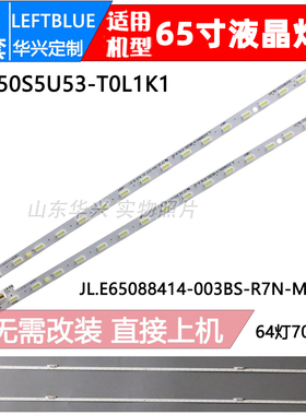 鲁至适用海信H65A72 65E52D 65V3A灯条HE650S5U53-T0L1K1电视灯条