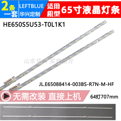 鲁至适用海信H65A72 65E52D 65V3A灯条HE650S5U53-T0L1K1电视灯条