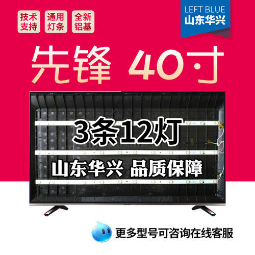 鲁至适用先锋LED-40B960液晶灯条