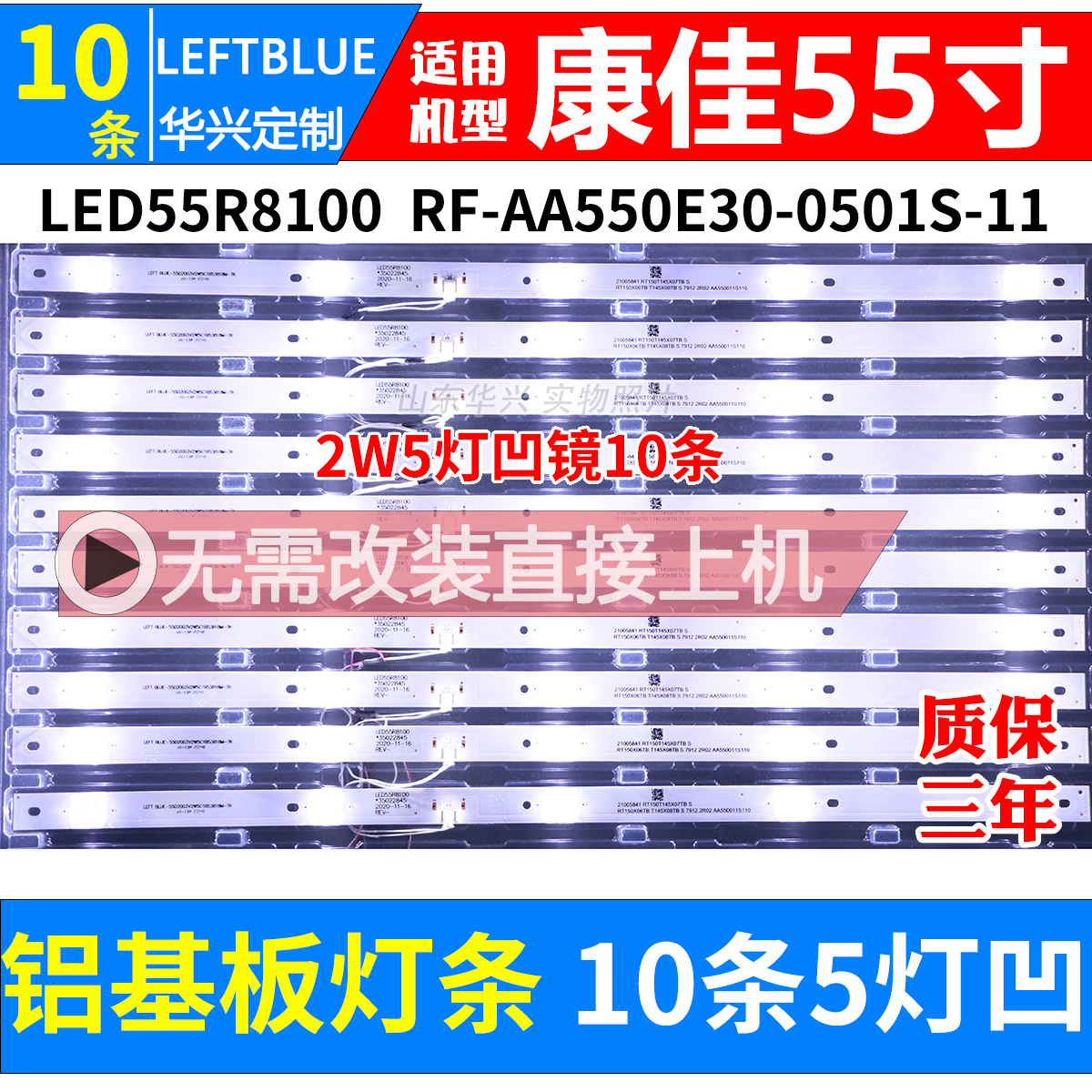 鲁至适用康佳LED55T1灯条RF-AA550E30-0501S-11凹镜5灯10条凹