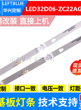 鲁至适用风行G32 32A5灯条 LED32D06-ZC22AG-03E 30332006002E