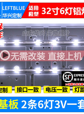 鲁至适用夏新832X灯条JL.D32061330-057GS-M 2条6灯55.4CM灯条