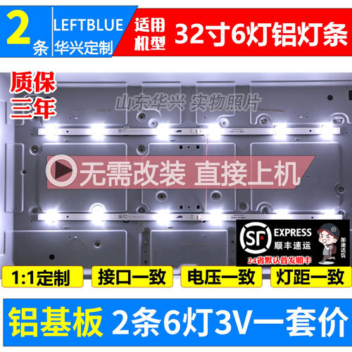 鲁至适用夏新832X电视背光灯条