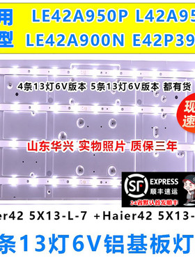 鲁至适用海尔L42A950灯条13灯铝板6VHaier42 5X13-L-7 5X13-R-6