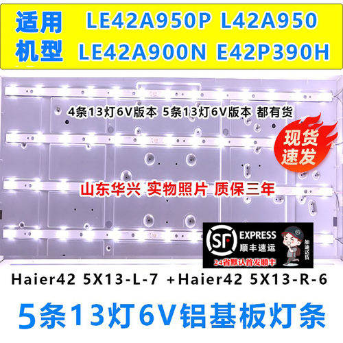 鲁至适用海尔L42A950背光铝灯条