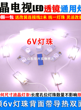 6v透镜大灯珠通用液晶电视改装LED灯珠灯条32寸-65寸改装LED灯条