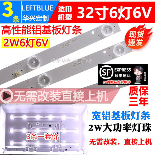鲁至适用新飞TL-32K5-L2日松LED32HD560灯条JL.D32061235-017IS-F