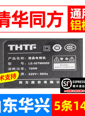 鲁至适用清华同方LE-50TL2800 LE-50TM6800灯条TF50D14L/R-ZC15F-